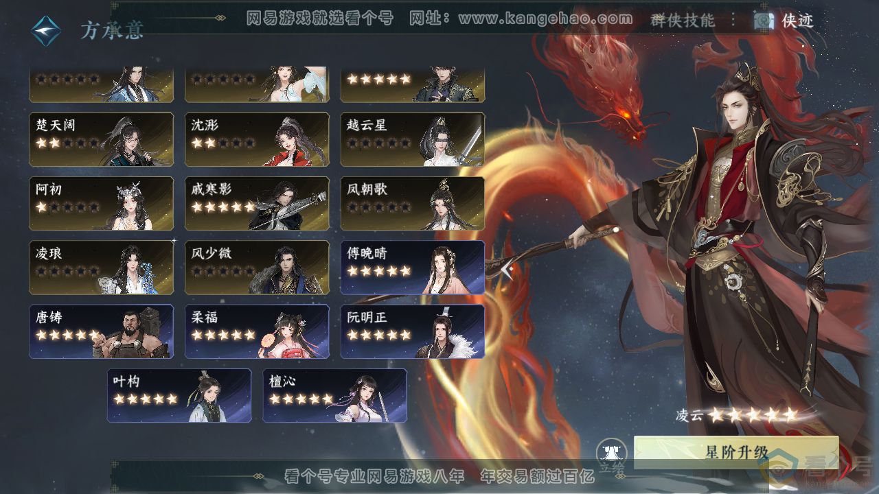 NSH310904逆水寒手游账号详情图51