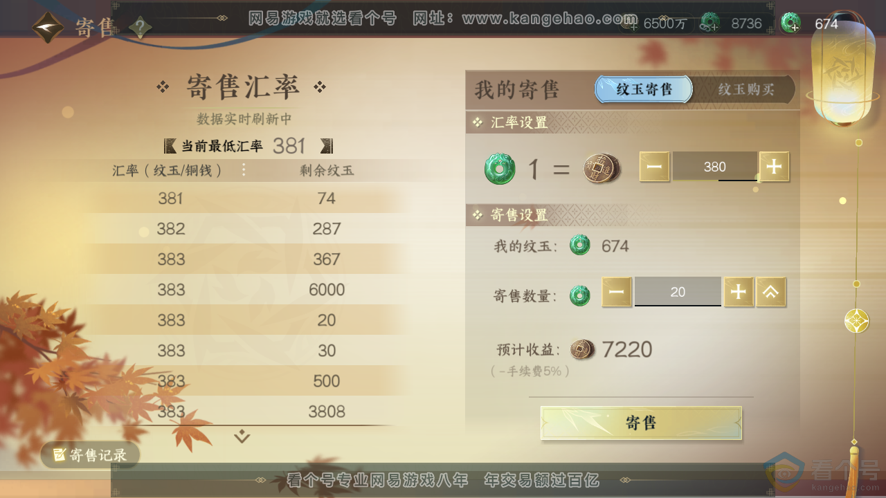 NSH310904逆水寒手游账号详情图55