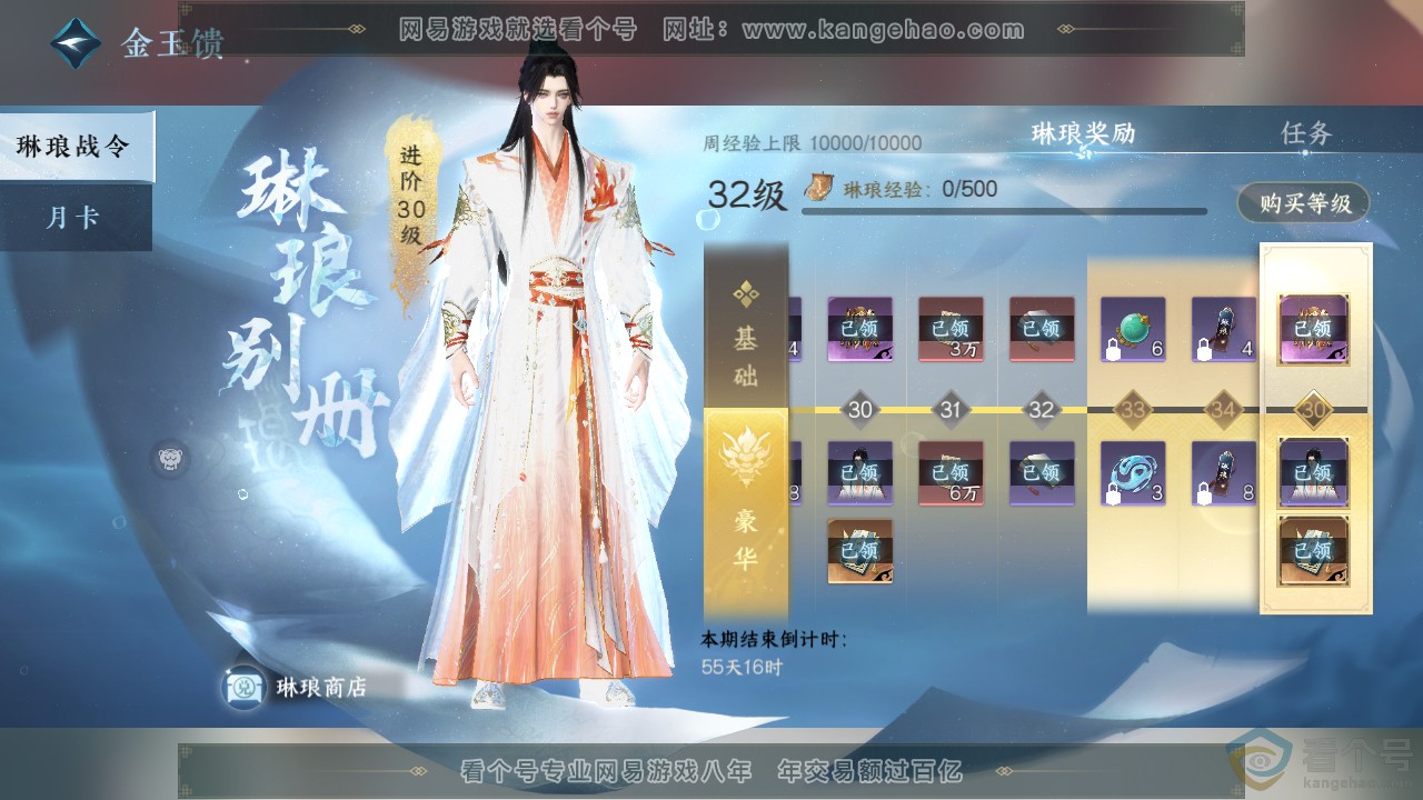 NSH310904逆水寒手游账号详情图53