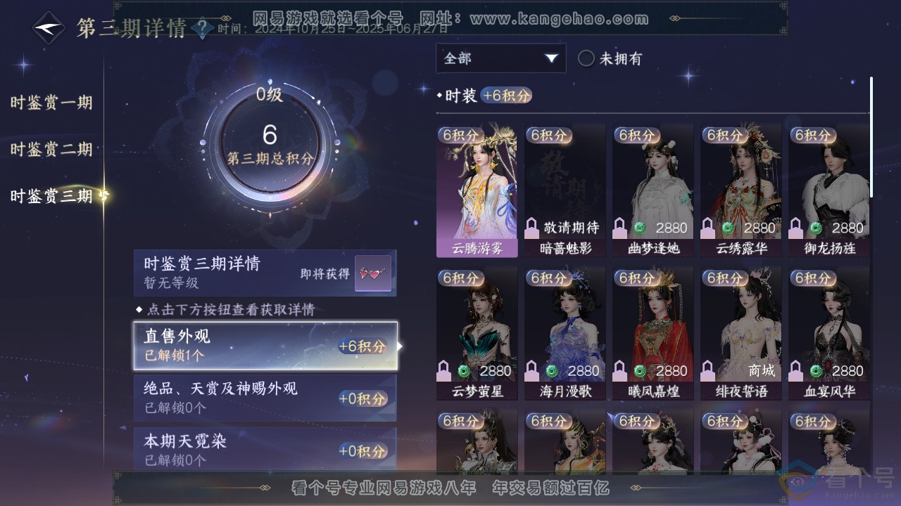 NSH310907逆水寒手游账号详情图9