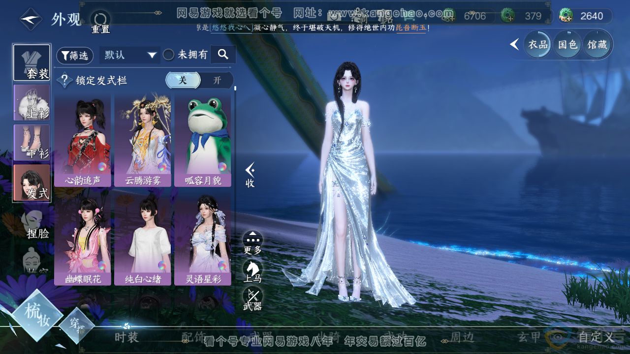 NSH310907逆水寒手游账号详情图10