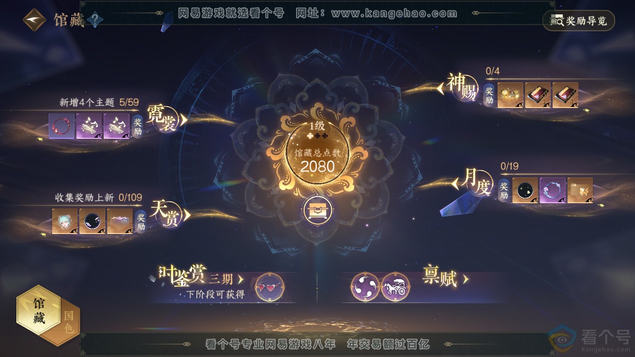 NSH310907逆水寒手游账号详情图6