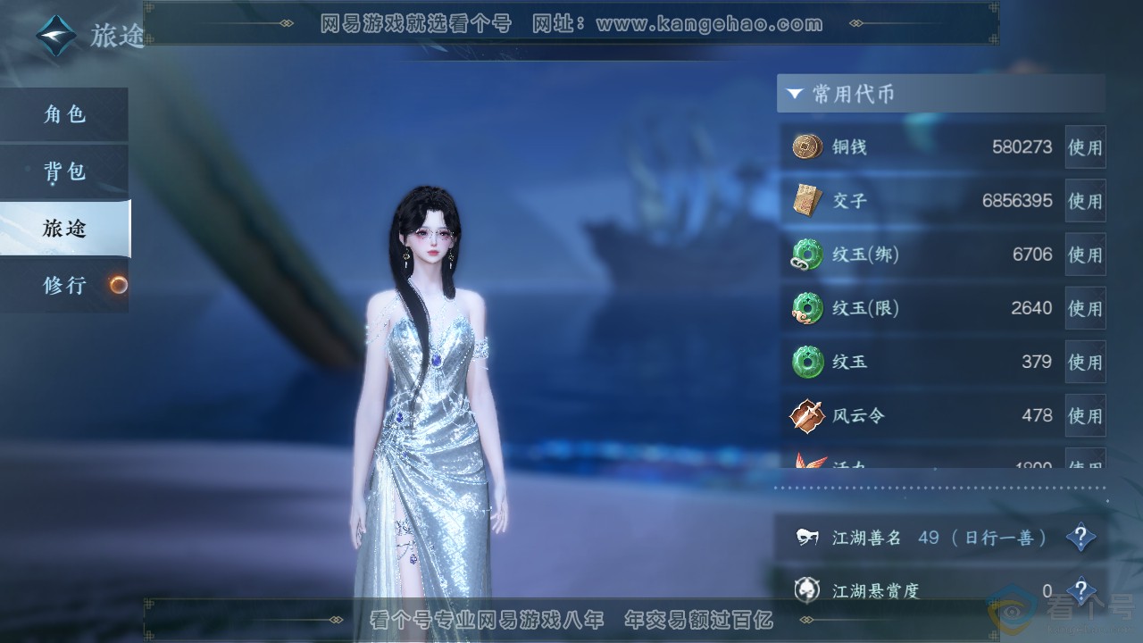 NSH310907逆水寒手游账号详情图5