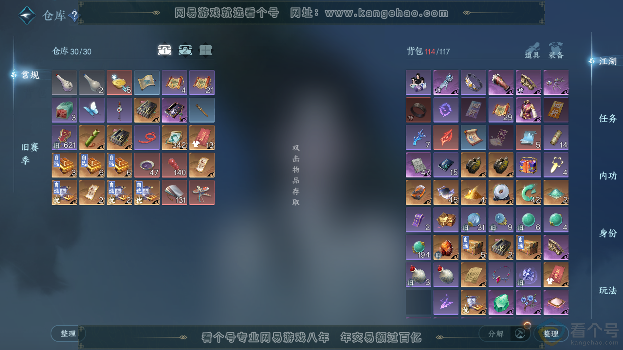 NSH310907逆水寒手游账号详情图2