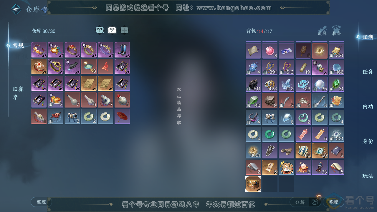 NSH310907逆水寒手游账号详情图4