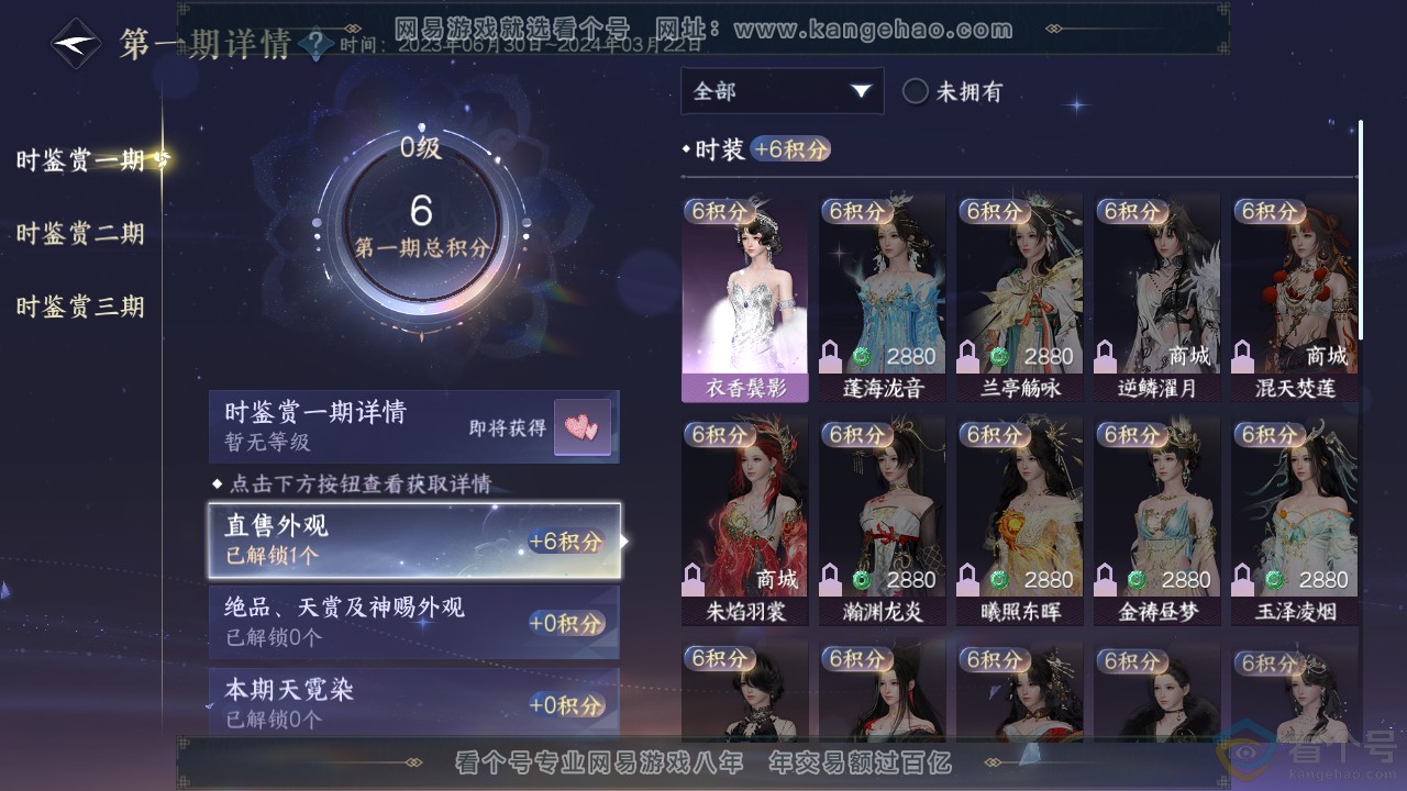 NSH310907逆水寒手游账号详情图7