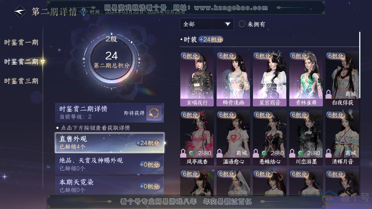 NSH310907逆水寒手游账号详情图8