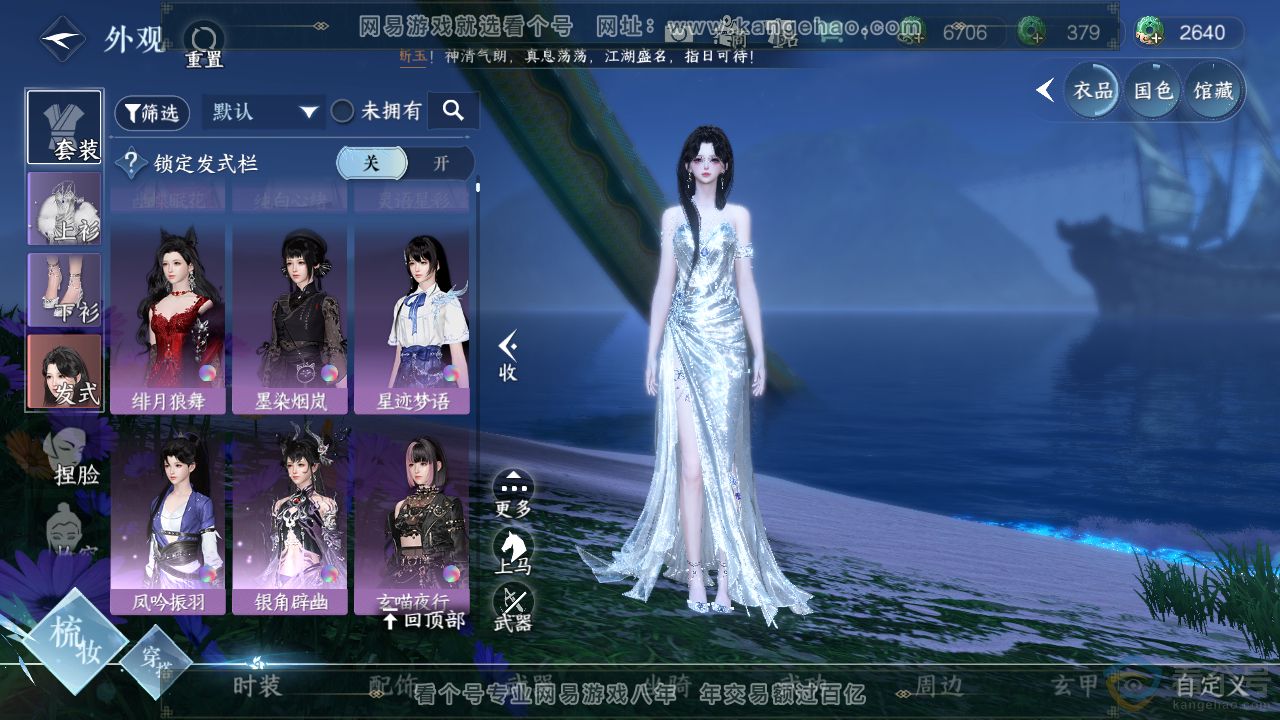 NSH310907逆水寒手游账号详情图11
