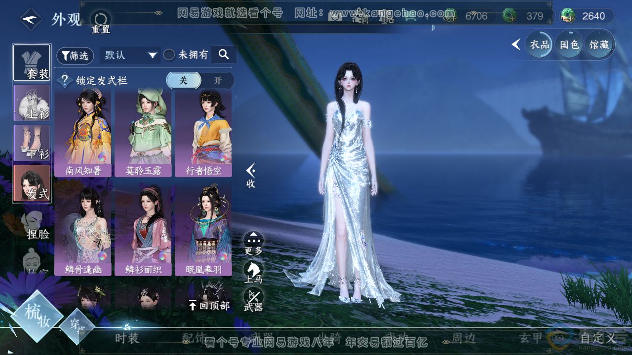 NSH310907逆水寒手游账号详情图12