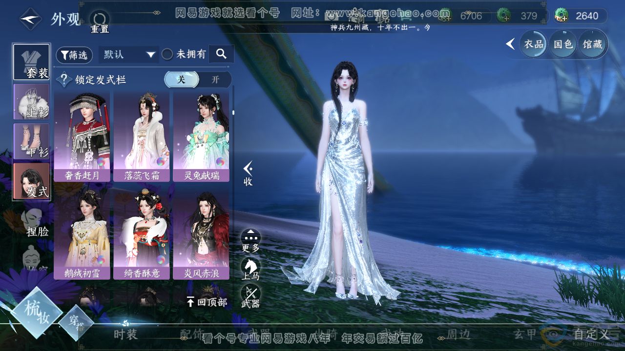 NSH310907逆水寒手游账号详情图16