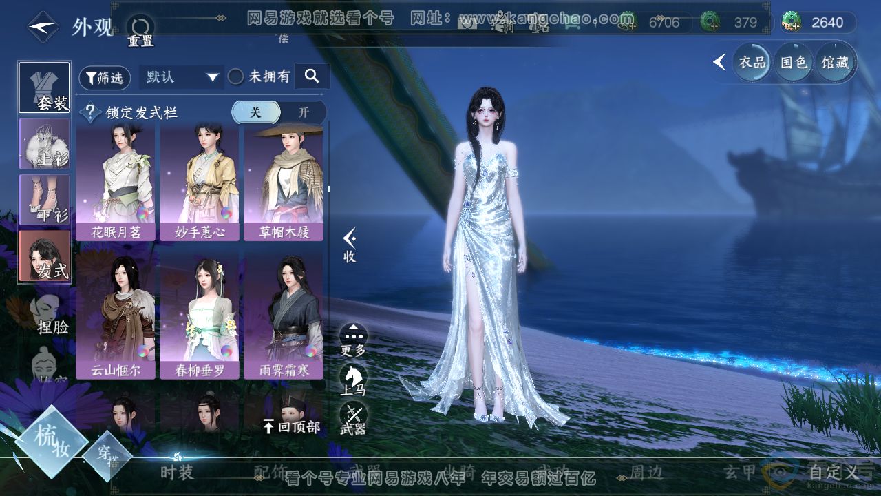 NSH310907逆水寒手游账号详情图21
