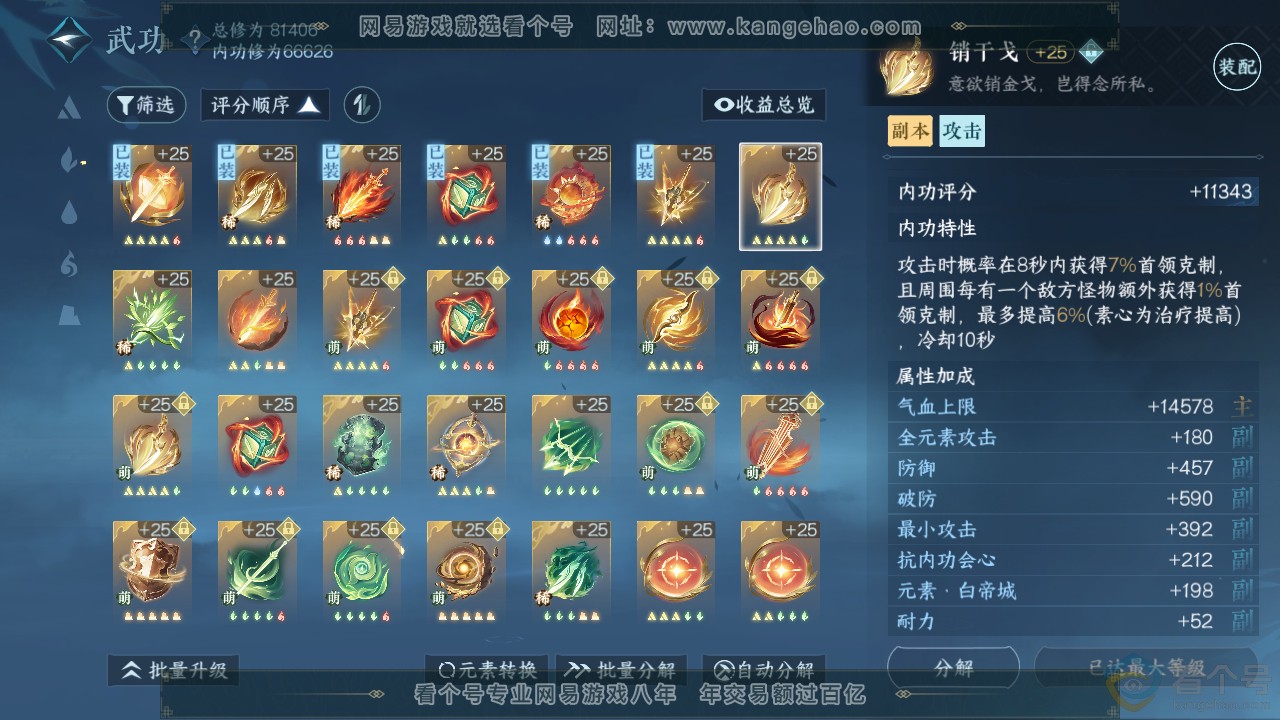 NSH310907逆水寒手游账号详情图23