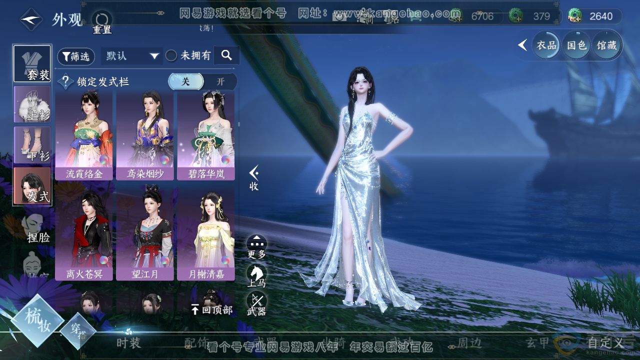 NSH310907逆水寒手游账号详情图18
