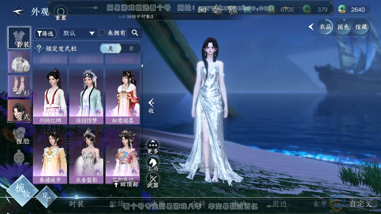 NSH310907逆水寒手游账号详情图15
