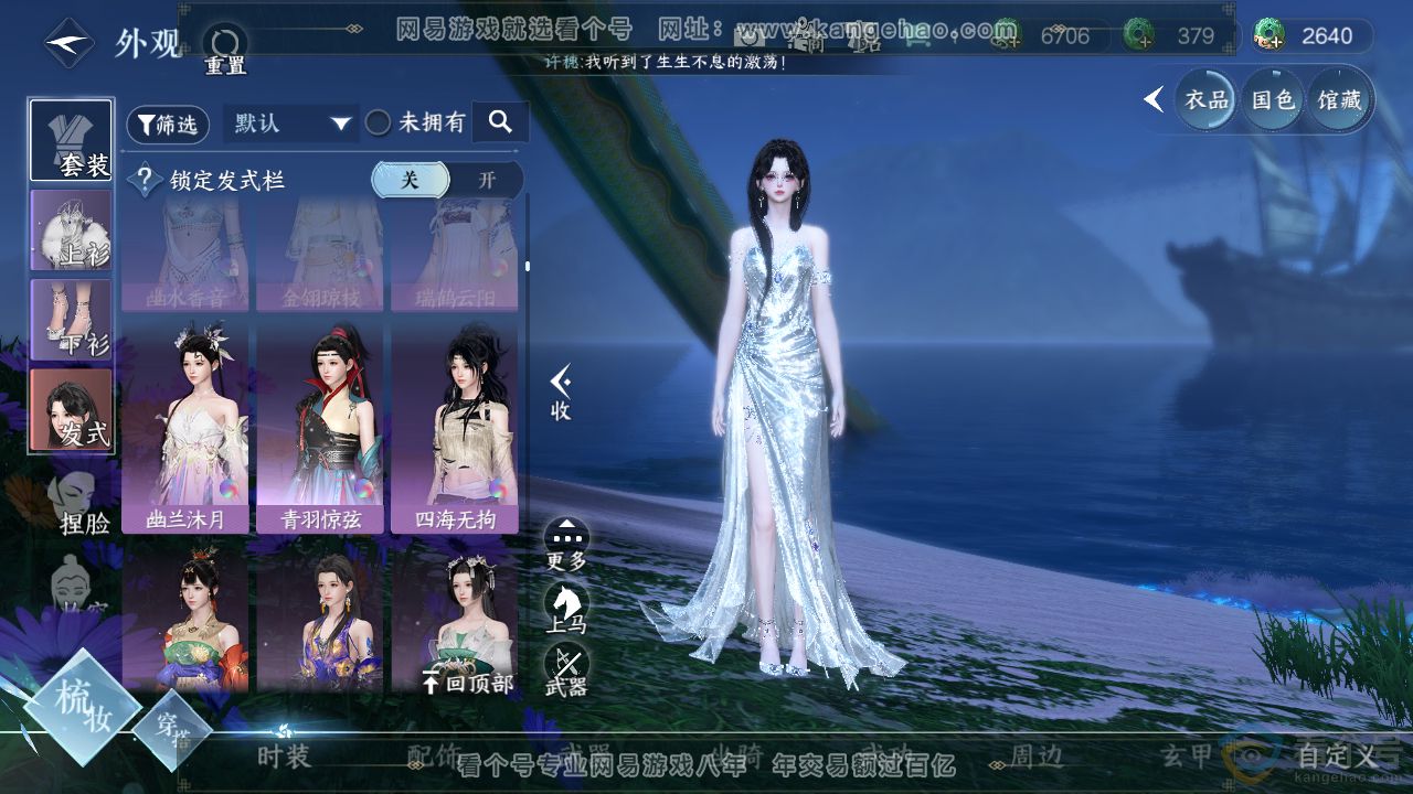 NSH310907逆水寒手游账号详情图17