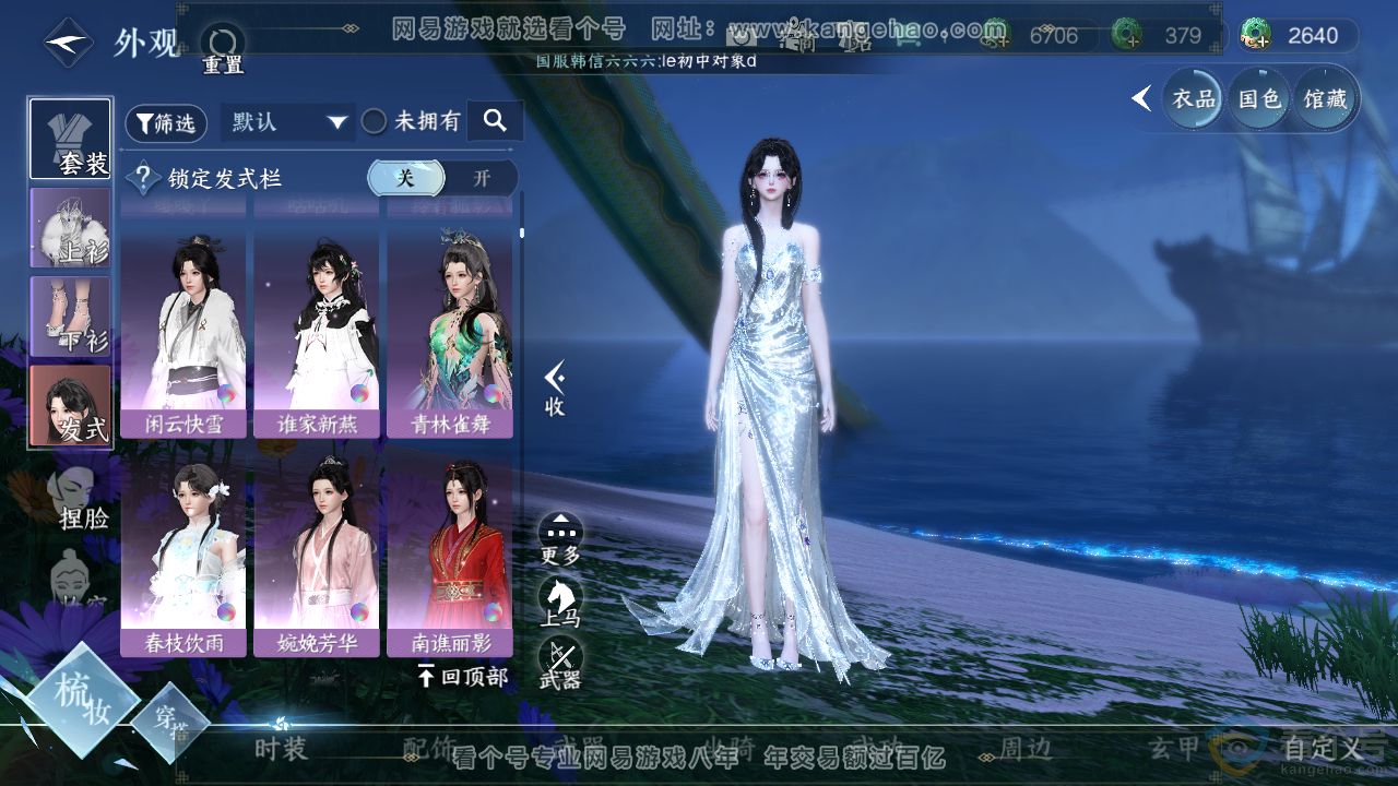 NSH310907逆水寒手游账号详情图14