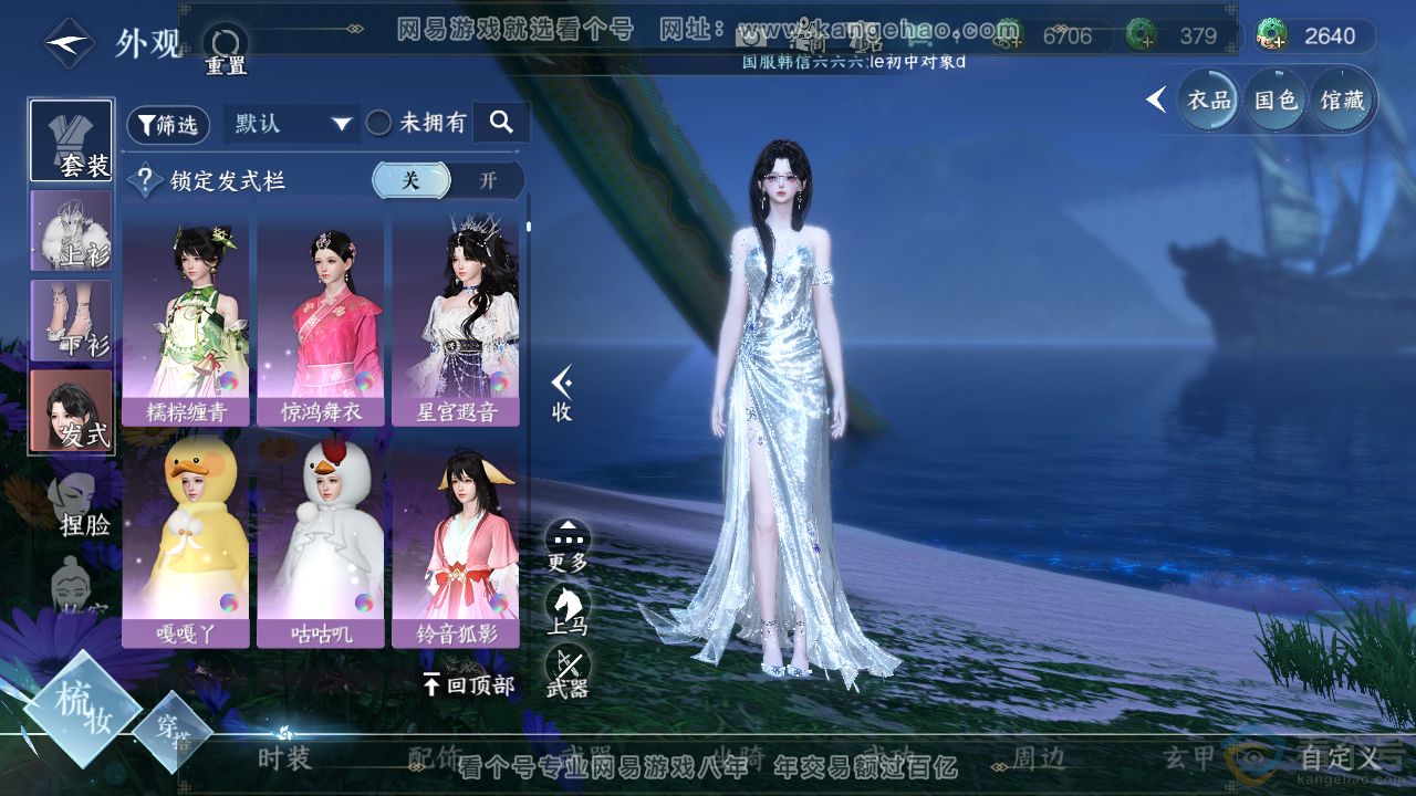 NSH310907逆水寒手游账号详情图13