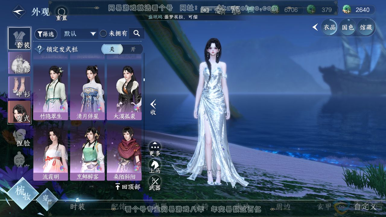NSH310907逆水寒手游账号详情图20