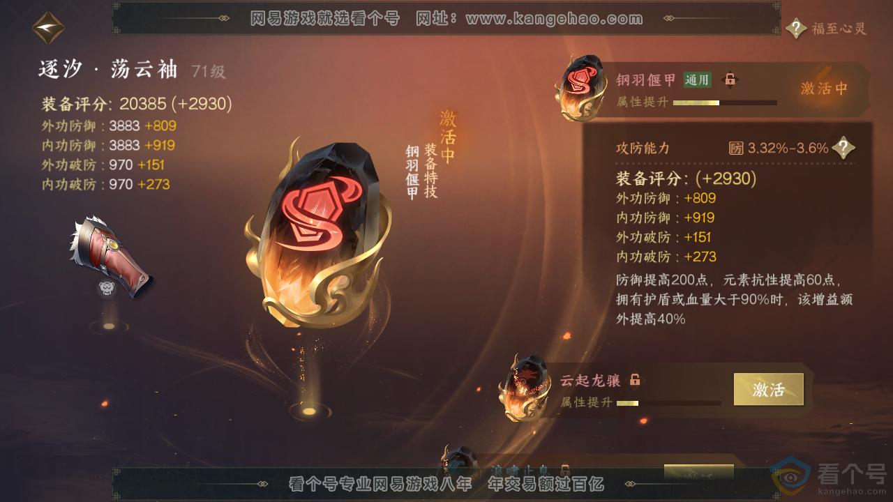 NSH310907逆水寒手游账号详情图27