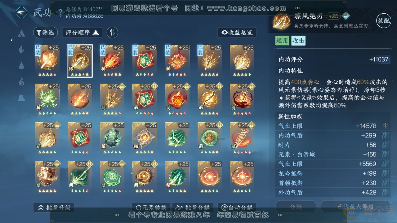 NSH310907逆水寒手游账号详情图25