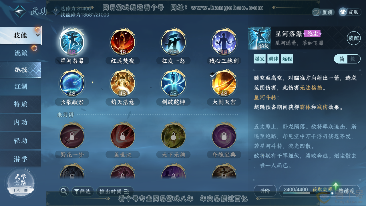 NSH310907逆水寒手游账号详情图22