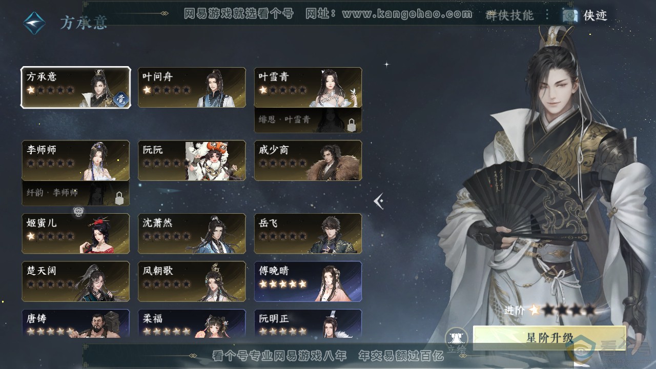 NSH310907逆水寒手游账号详情图32
