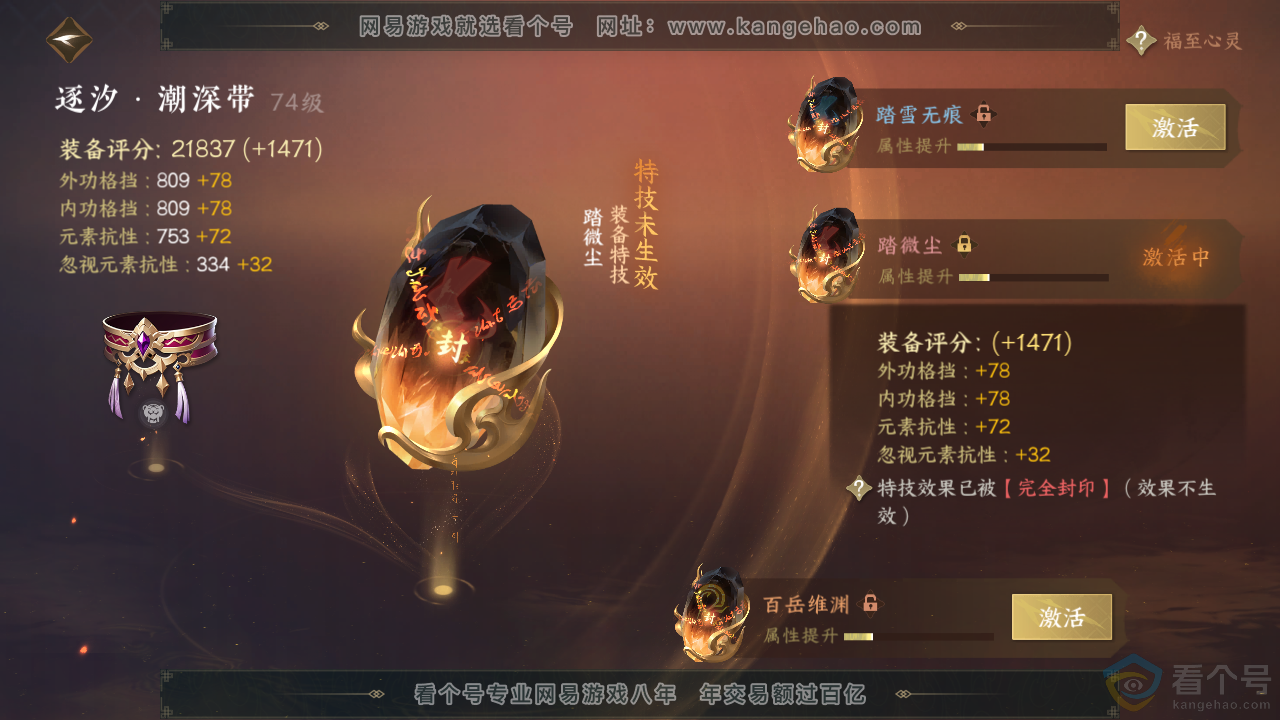 NSH310907逆水寒手游账号详情图29