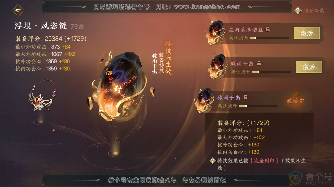NSH310907逆水寒手游账号详情图31