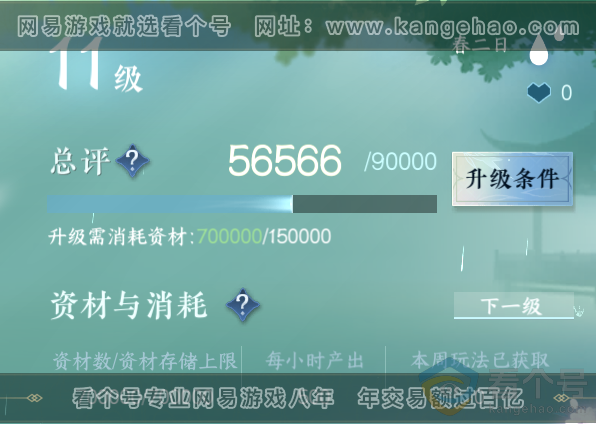 NSH310907逆水寒手游账号详情图33