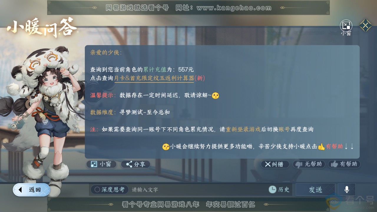 NSH310907逆水寒手游账号详情图35