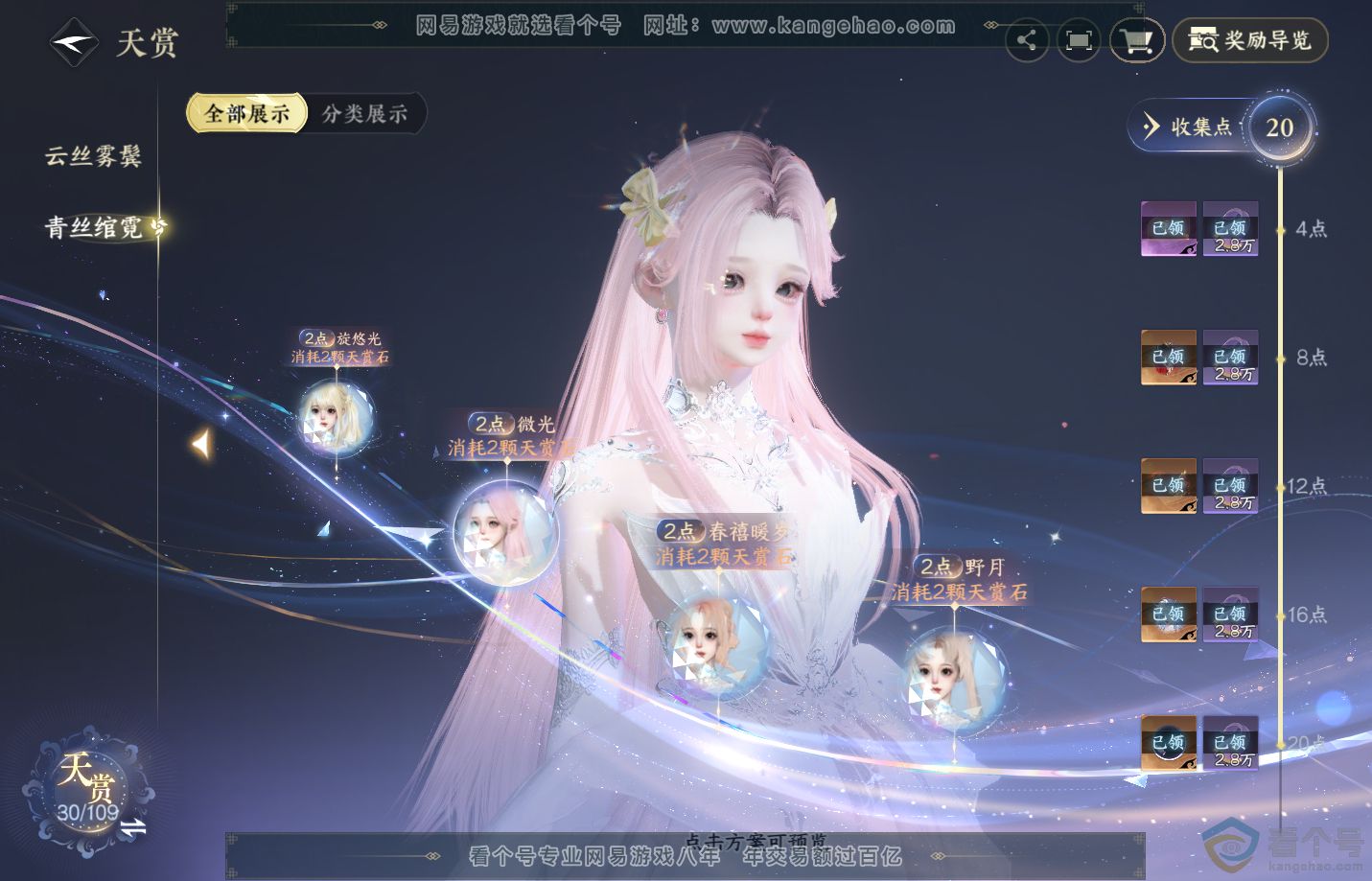 NSH310906逆水寒手游账号详情图14 NSH310906逆水寒手游账号详情图14