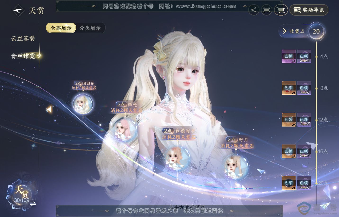 NSH310906逆水寒手游账号详情图13 NSH310906逆水寒手游账号详情图13