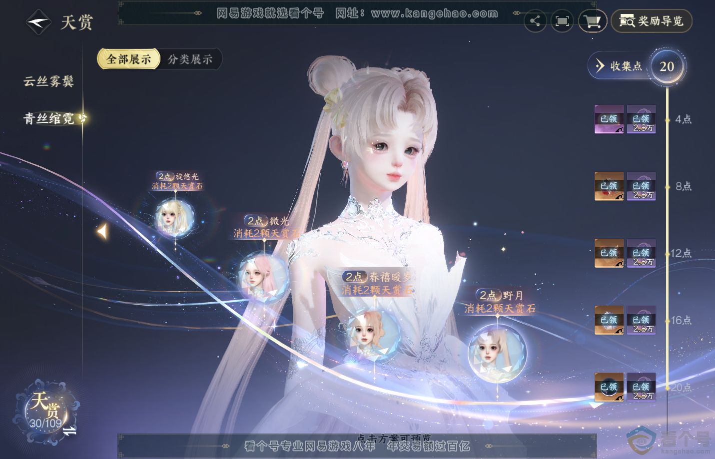 NSH310906逆水寒手游账号详情图16 NSH310906逆水寒手游账号详情图16