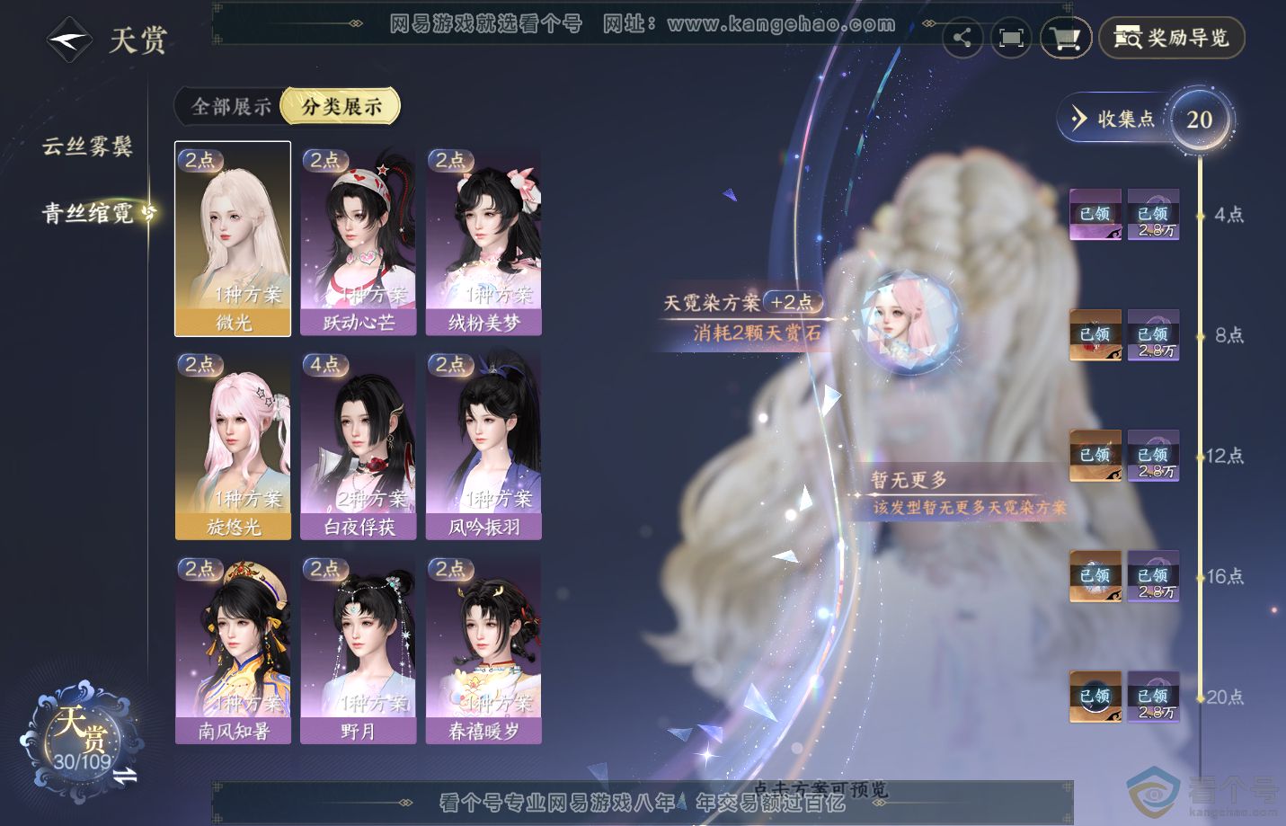 NSH310906逆水寒手游账号详情图12 NSH310906逆水寒手游账号详情图12