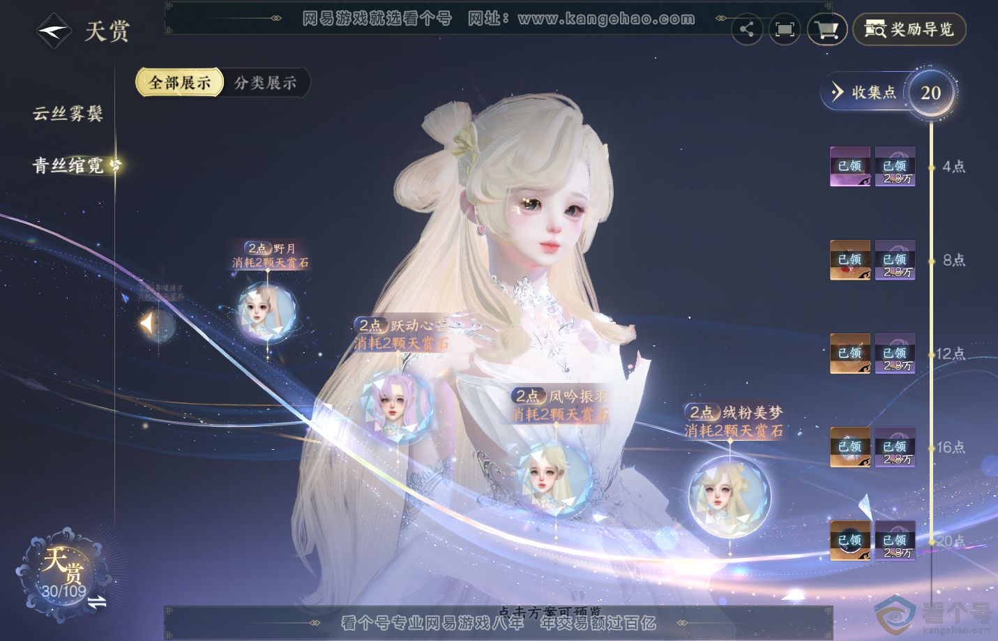 NSH310906逆水寒手游账号详情图19 NSH310906逆水寒手游账号详情图19