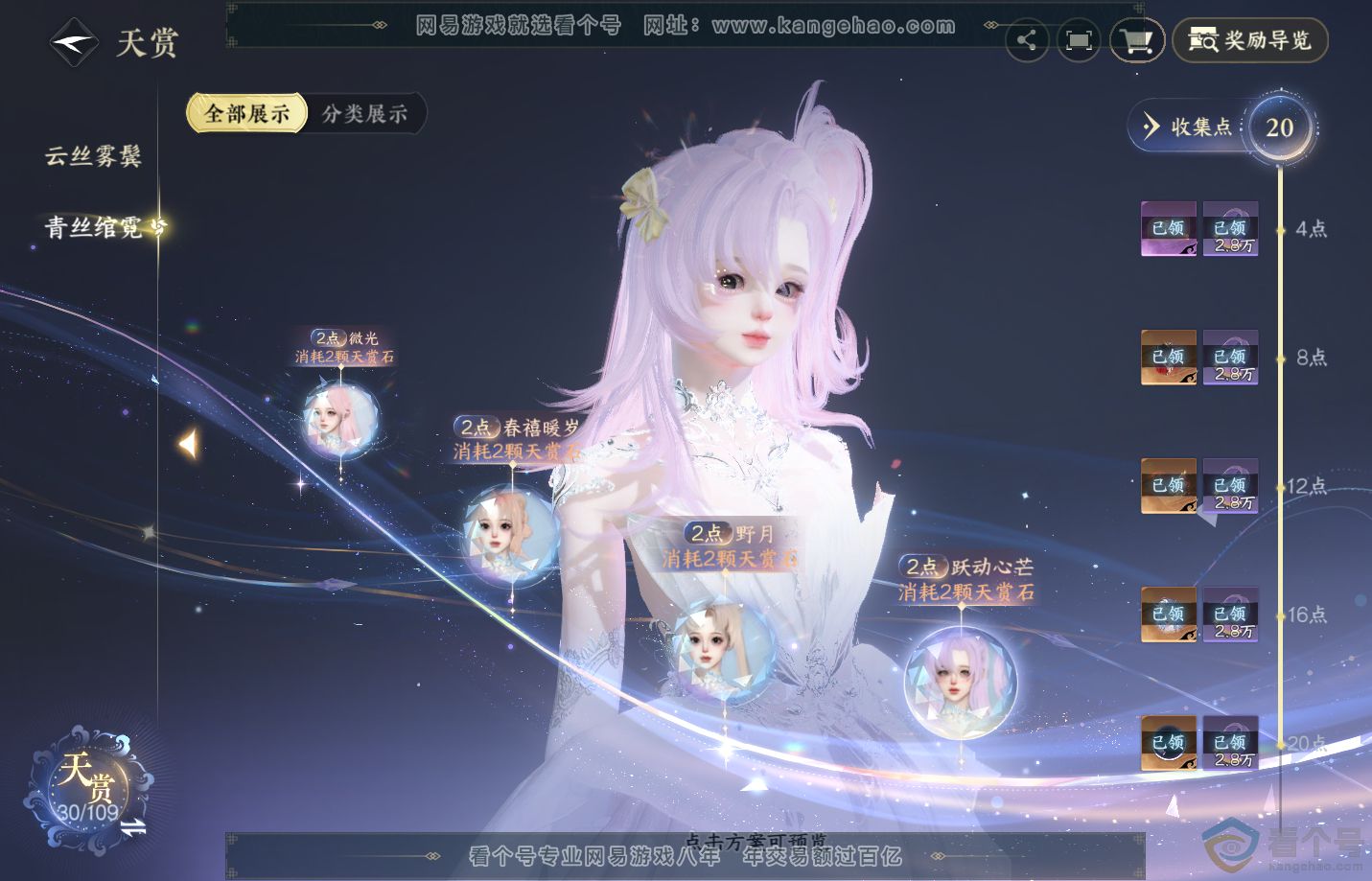 NSH310906逆水寒手游账号详情图17 NSH310906逆水寒手游账号详情图17