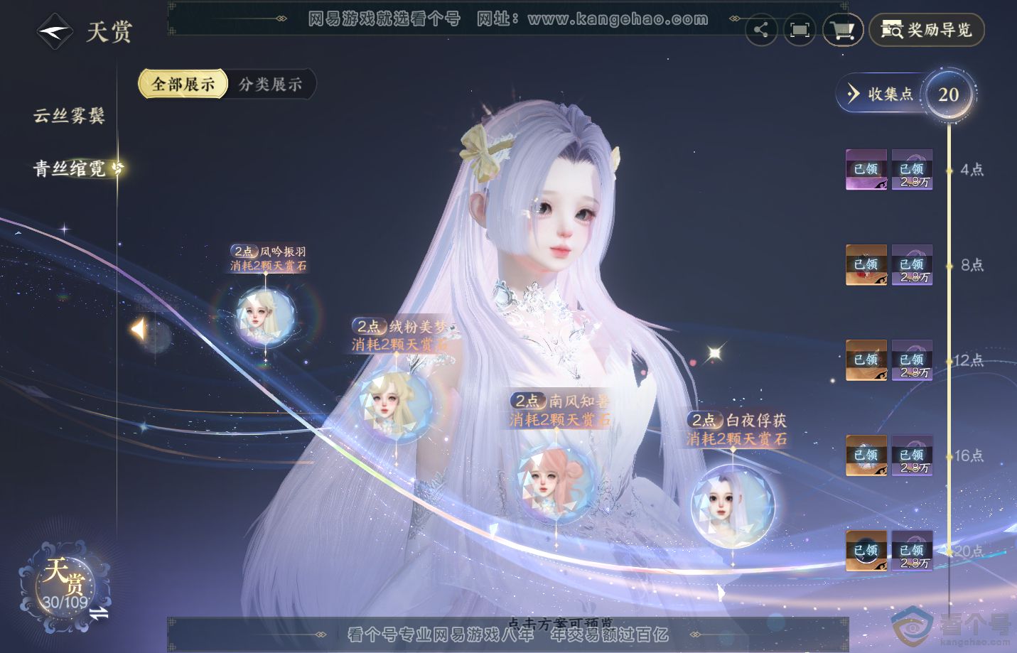 NSH310906逆水寒手游账号详情图21 NSH310906逆水寒手游账号详情图21