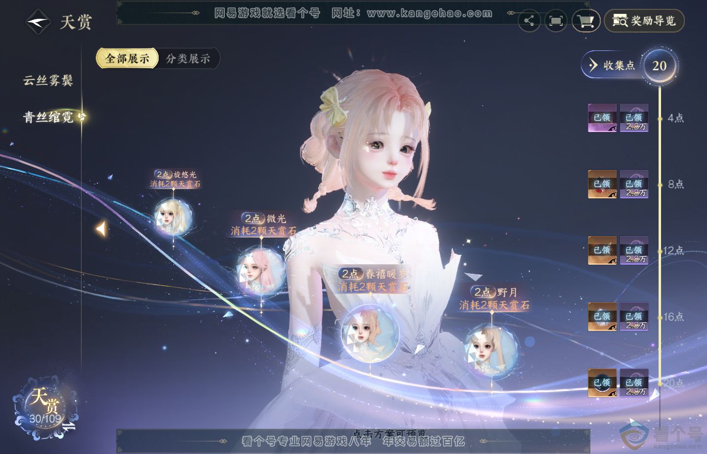 NSH310906逆水寒手游账号详情图15 NSH310906逆水寒手游账号详情图15