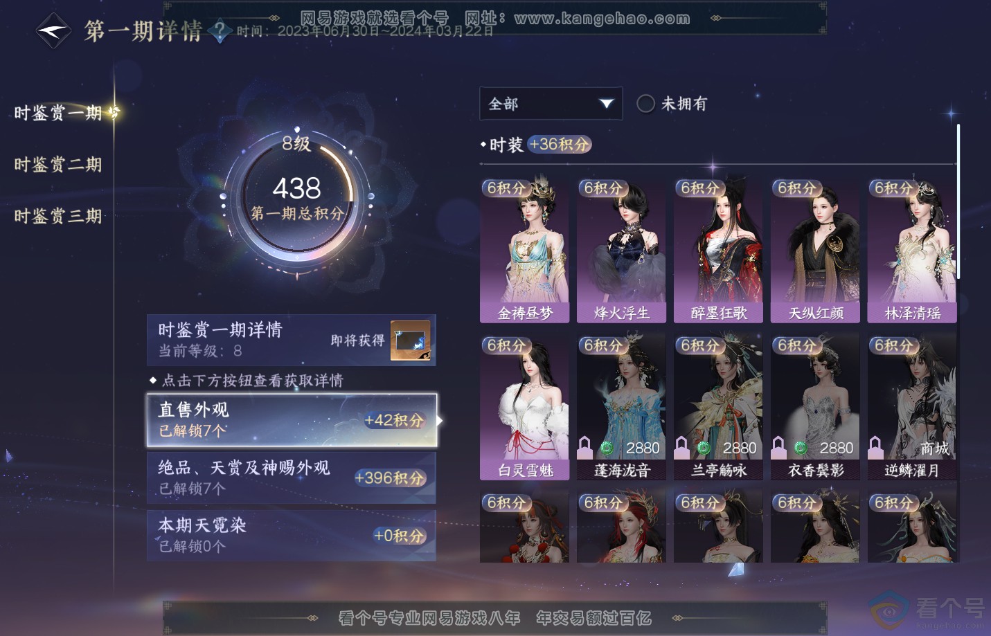NSH310906逆水寒手游账号详情图28 NSH310906逆水寒手游账号详情图28