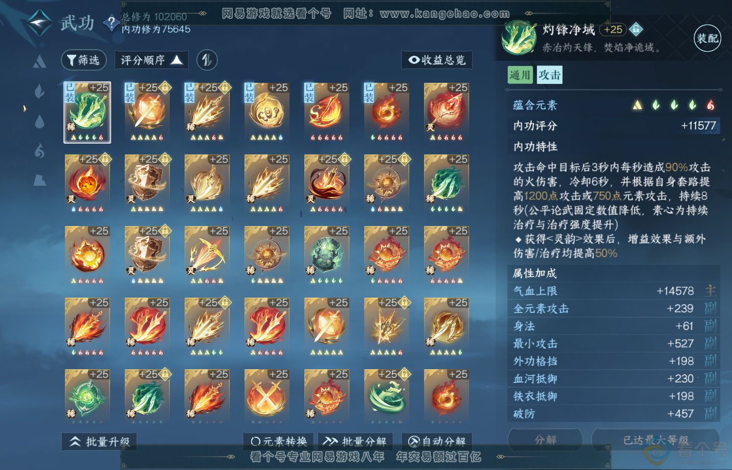 NSH310906逆水寒手游账号详情图34 NSH310906逆水寒手游账号详情图34