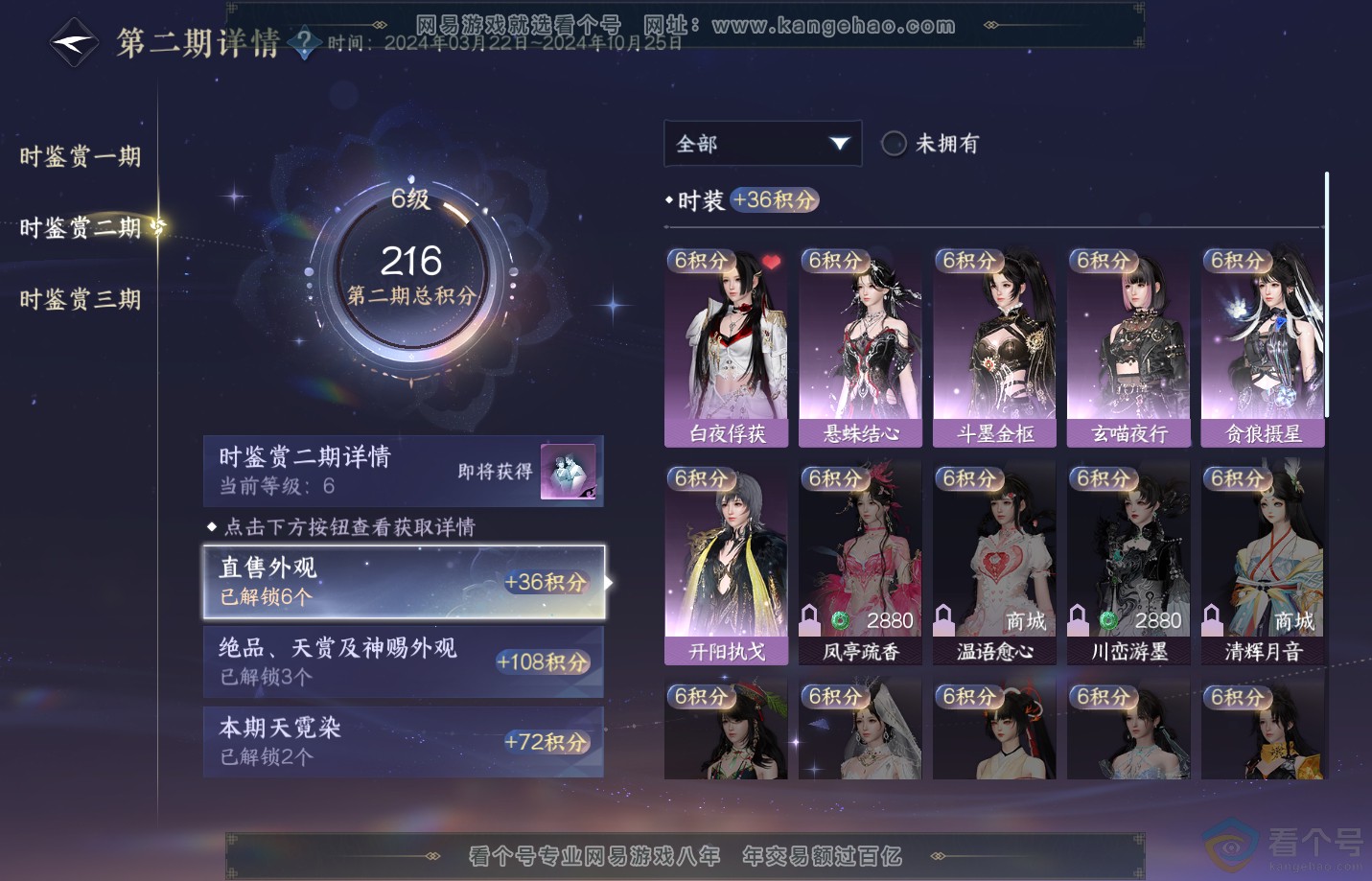 NSH310906逆水寒手游账号详情图29 NSH310906逆水寒手游账号详情图29