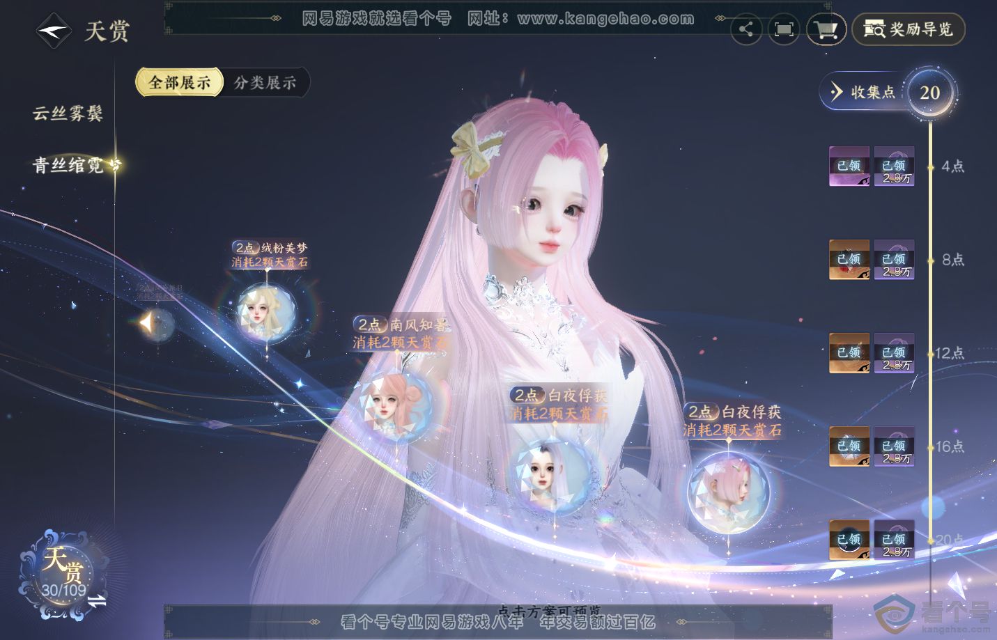 NSH310906逆水寒手游账号详情图22 NSH310906逆水寒手游账号详情图22