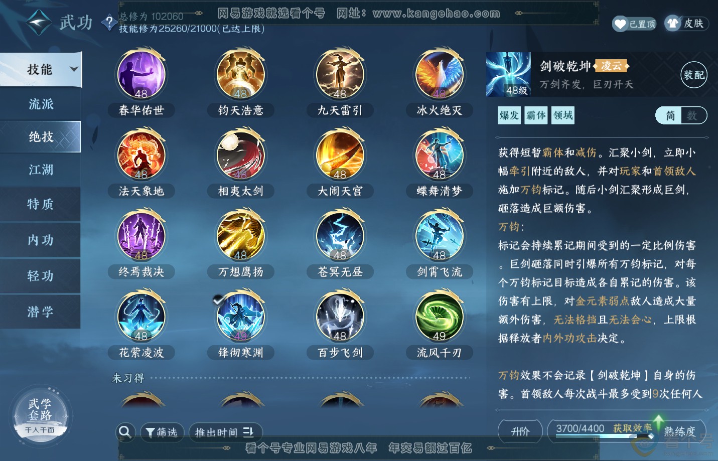 NSH310906逆水寒手游账号详情图33 NSH310906逆水寒手游账号详情图33