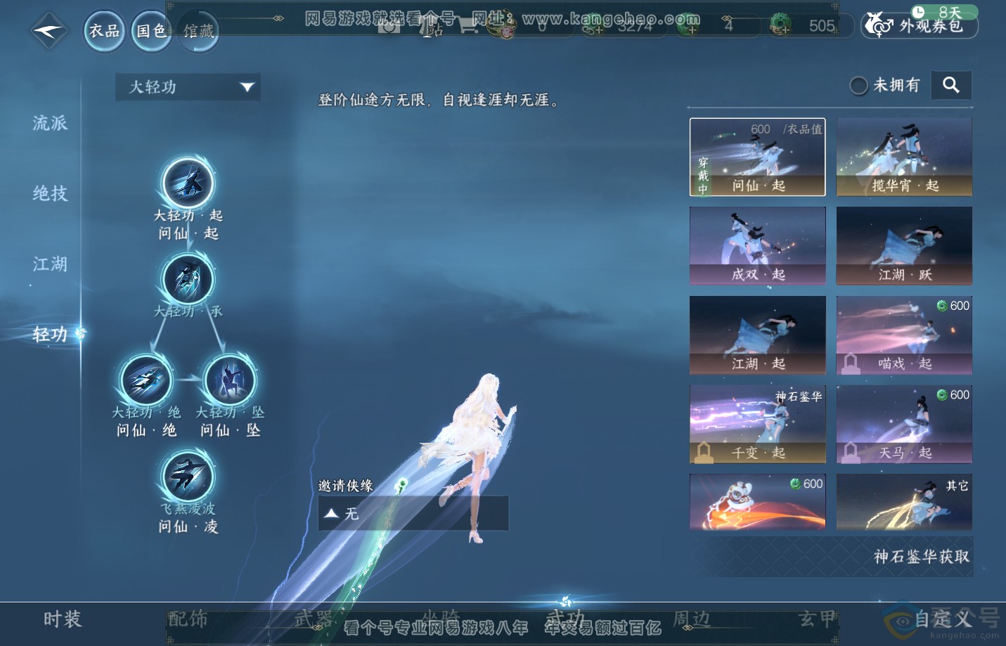 NSH310906逆水寒手游账号详情图25 NSH310906逆水寒手游账号详情图25
