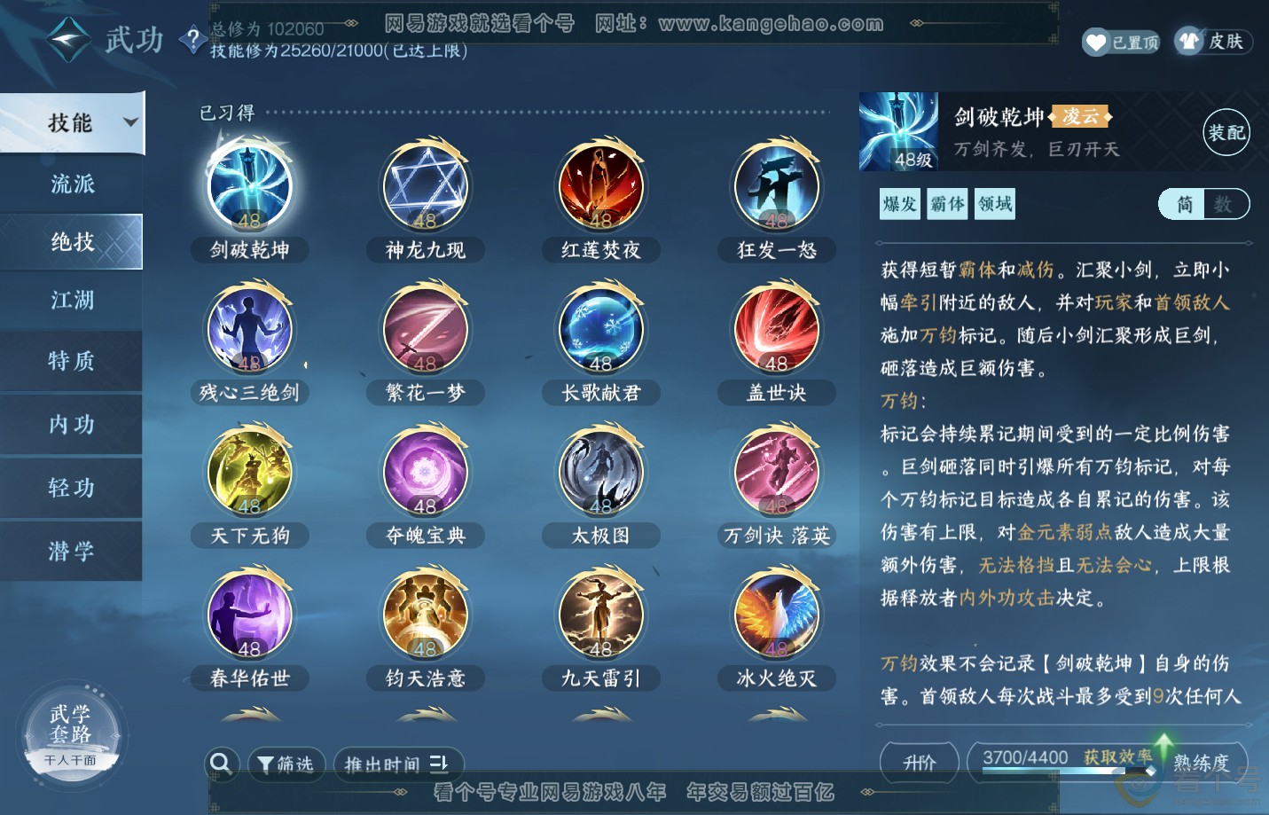 NSH310906逆水寒手游账号详情图32 NSH310906逆水寒手游账号详情图32