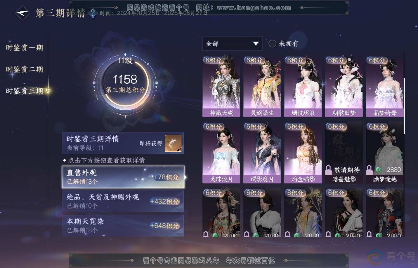 NSH310906逆水寒手游账号详情图31 NSH310906逆水寒手游账号详情图31