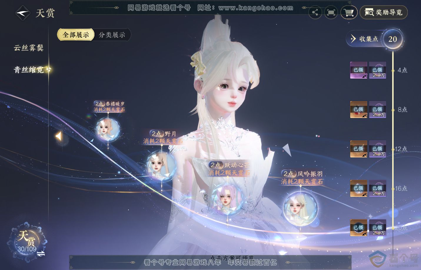 NSH310906逆水寒手游账号详情图18 NSH310906逆水寒手游账号详情图18