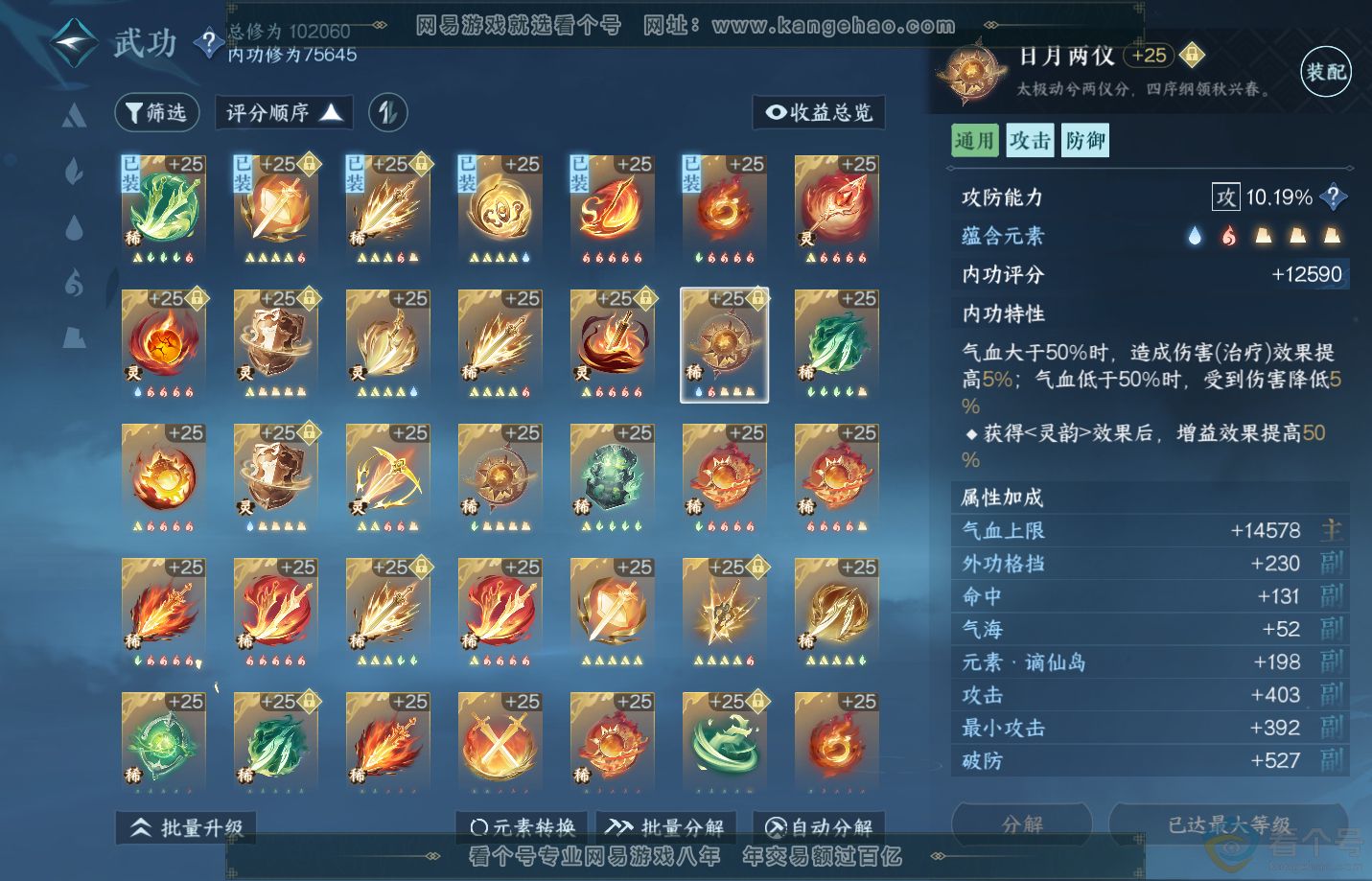 NSH310906逆水寒手游账号详情图44 NSH310906逆水寒手游账号详情图44