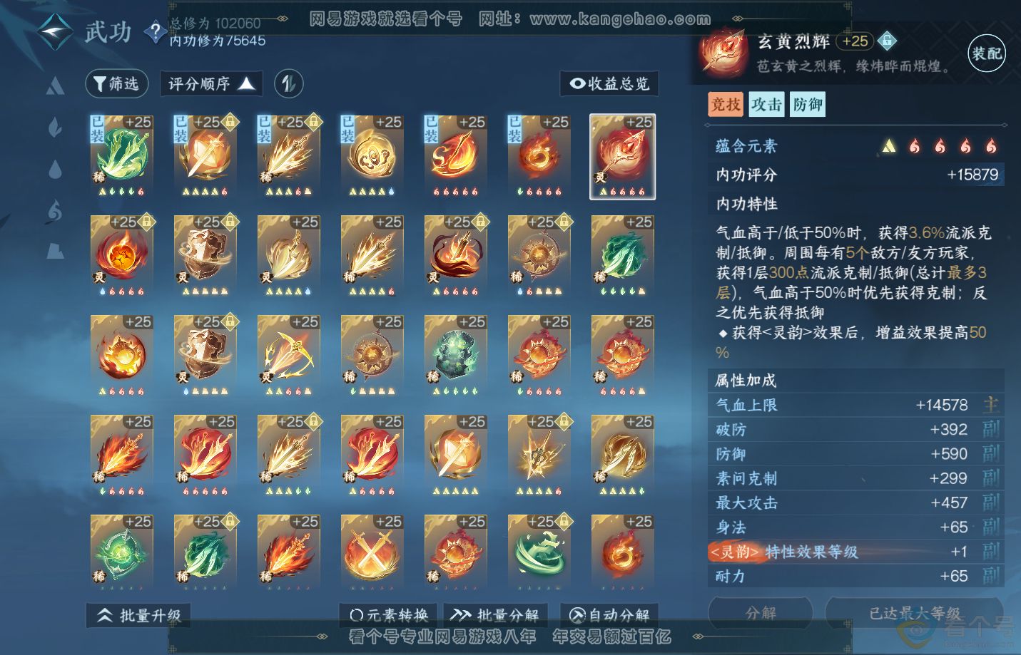NSH310906逆水寒手游账号详情图38 NSH310906逆水寒手游账号详情图38