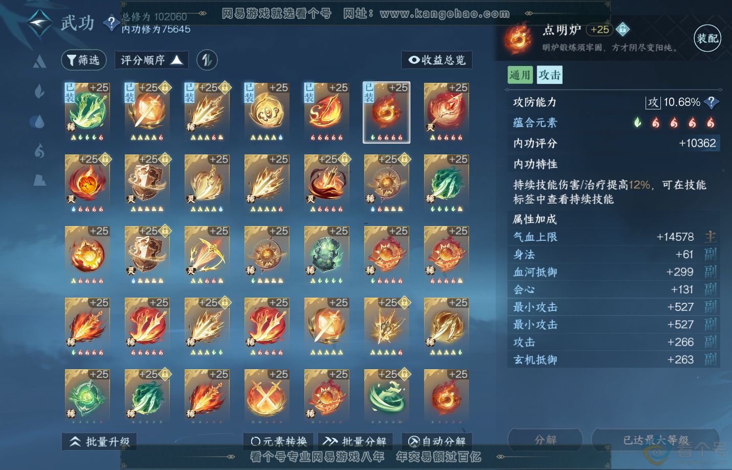 NSH310906逆水寒手游账号详情图37 NSH310906逆水寒手游账号详情图37